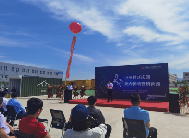 北京无人机科技创新园开工,将量身定制无人机组装空间